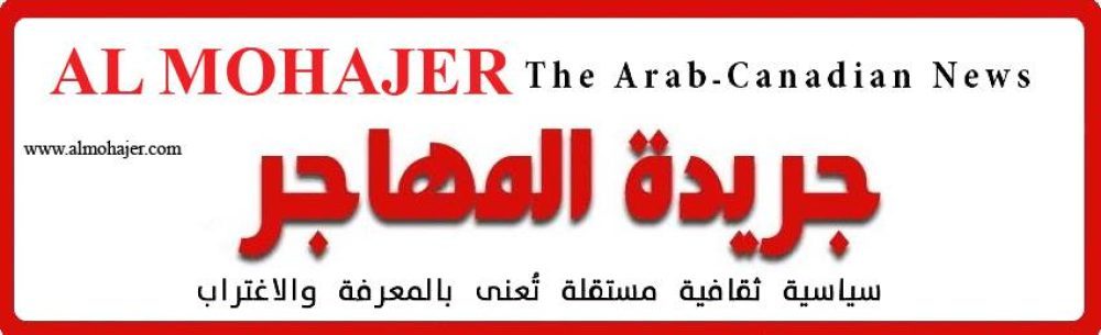 Al Mohajer Magazine Logo